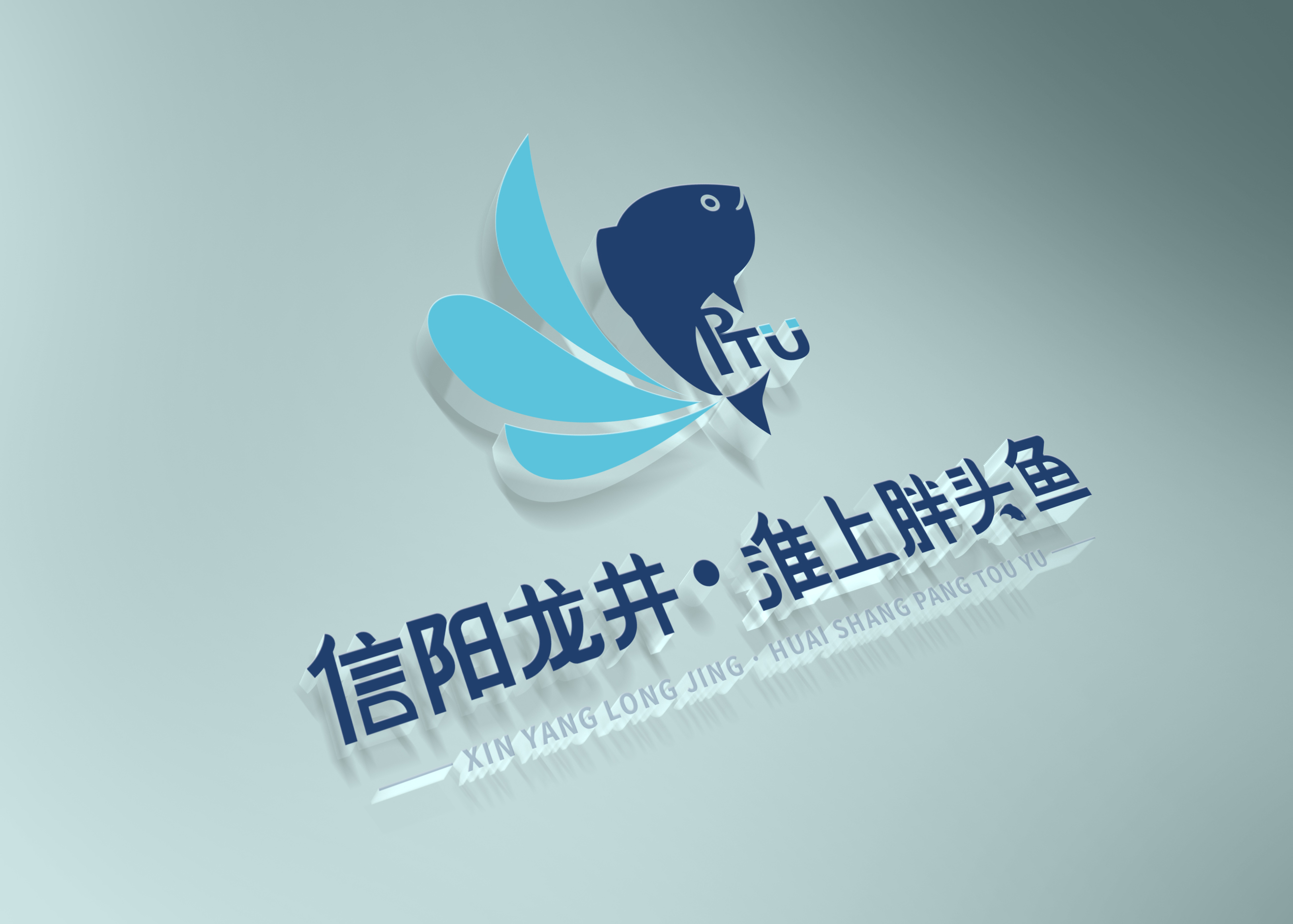 龙井乡生态渔业品牌